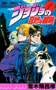 Capa do primeiro volume do mangá JoJo's Bizarre Adventure